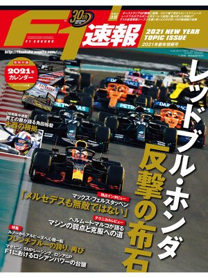 cover image of F1速報: 2021 新年情報号